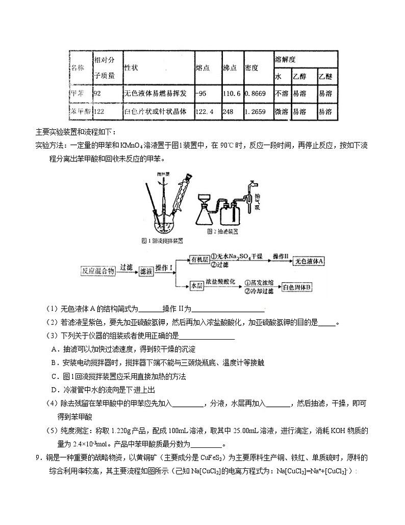 精品解析：【全国百强校】河北省衡水中学2017届高三下学期二调考试理综化学试题解析（原卷版）第3页