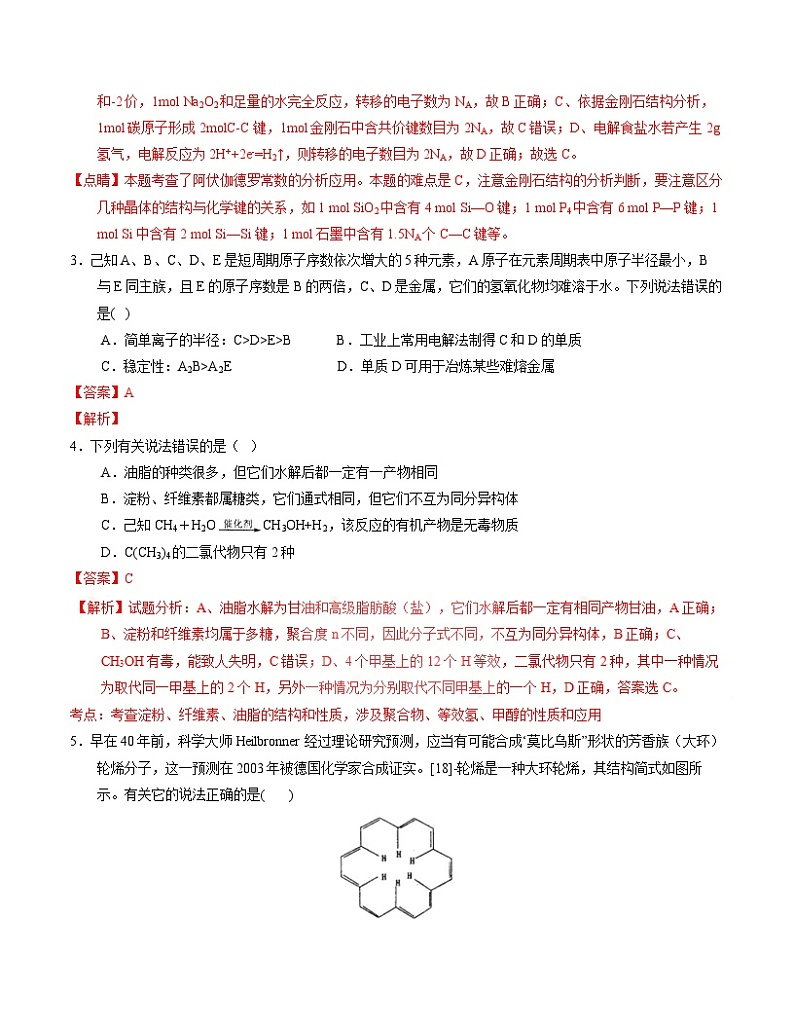 精品解析：【全国百强校】河北省衡水中学2017届高三下学期二调考试理综化学试题解析（解析版）第2页