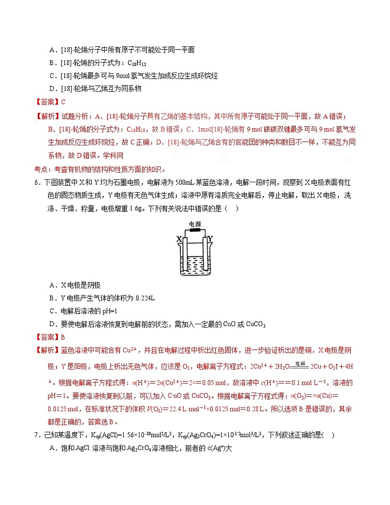 精品解析：【全国百强校】河北省衡水中学2017届高三下学期二调考试理综化学试题解析（解析版）第3页