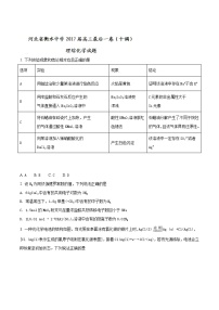 精品解析【全国百强校】河北省衡水中学2017届高三最后一卷（十调）理综化学试题