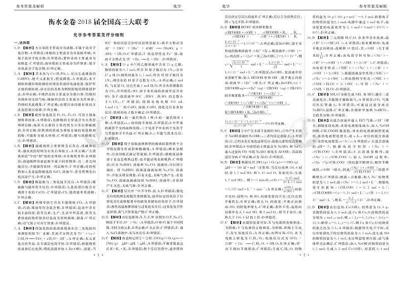 化学答案第1页