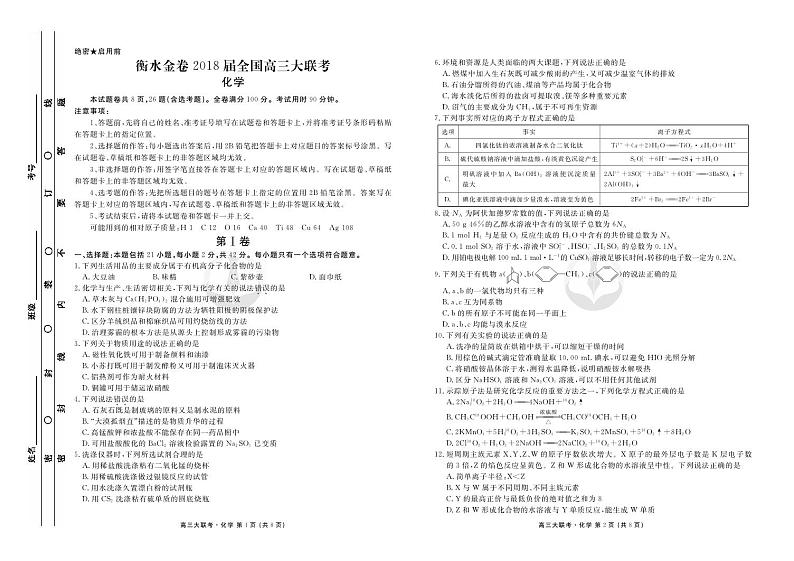 化学试卷第1页