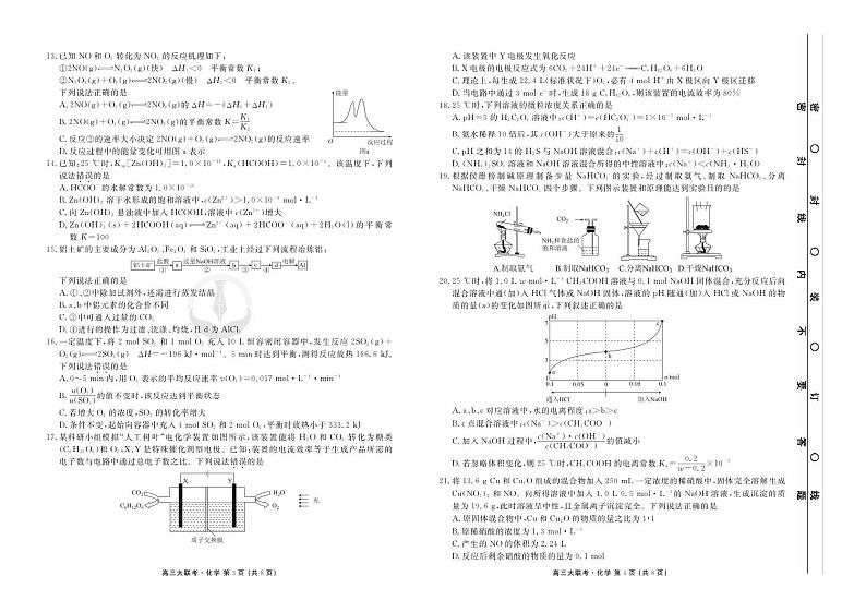 化学试卷第2页