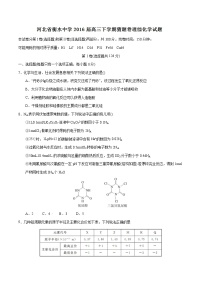 精品解析：【全国百强校】河北省衡水中学2016届高三下学期猜题卷理综化学试题解析