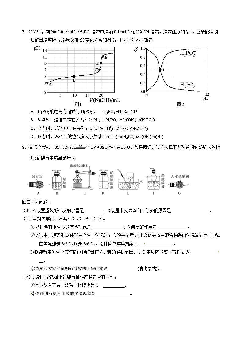 精品解析：【全国百强校】河北省衡水中学2017届高三下学期期中考试理综化学试题解析（原卷版）第3页