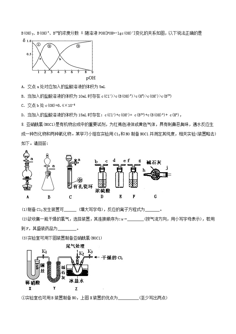 精品解析：【全国百强校】河北省衡水中学2018届高三第二十次模拟考试（B）化学试题03