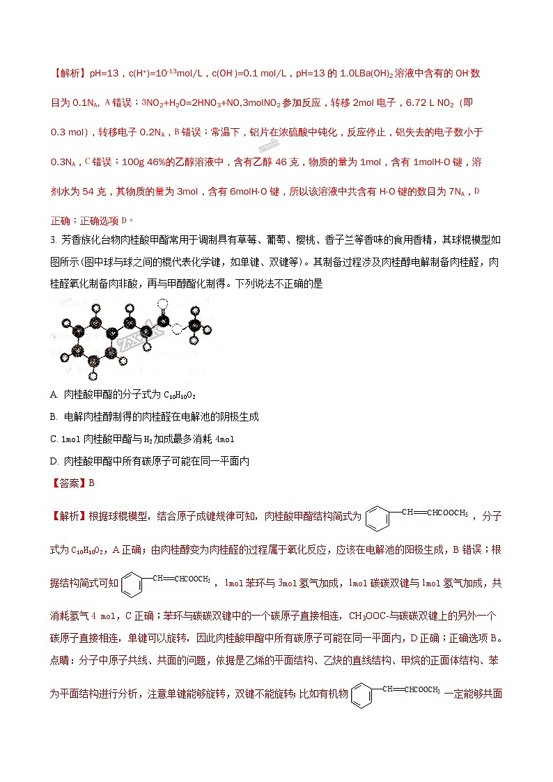 精品解析：【全国百强校】河北省衡水中学2018届高三第二十次模拟考试（B）化学试题02