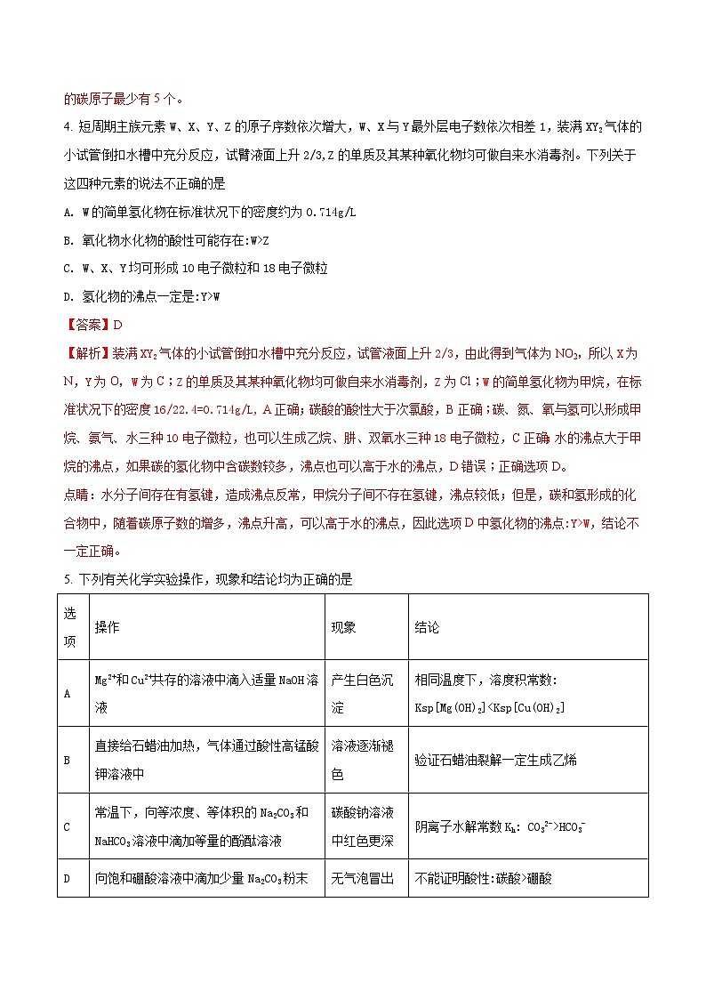精品解析：【全国百强校】河北省衡水中学2018届高三第二十次模拟考试（B）化学试题03