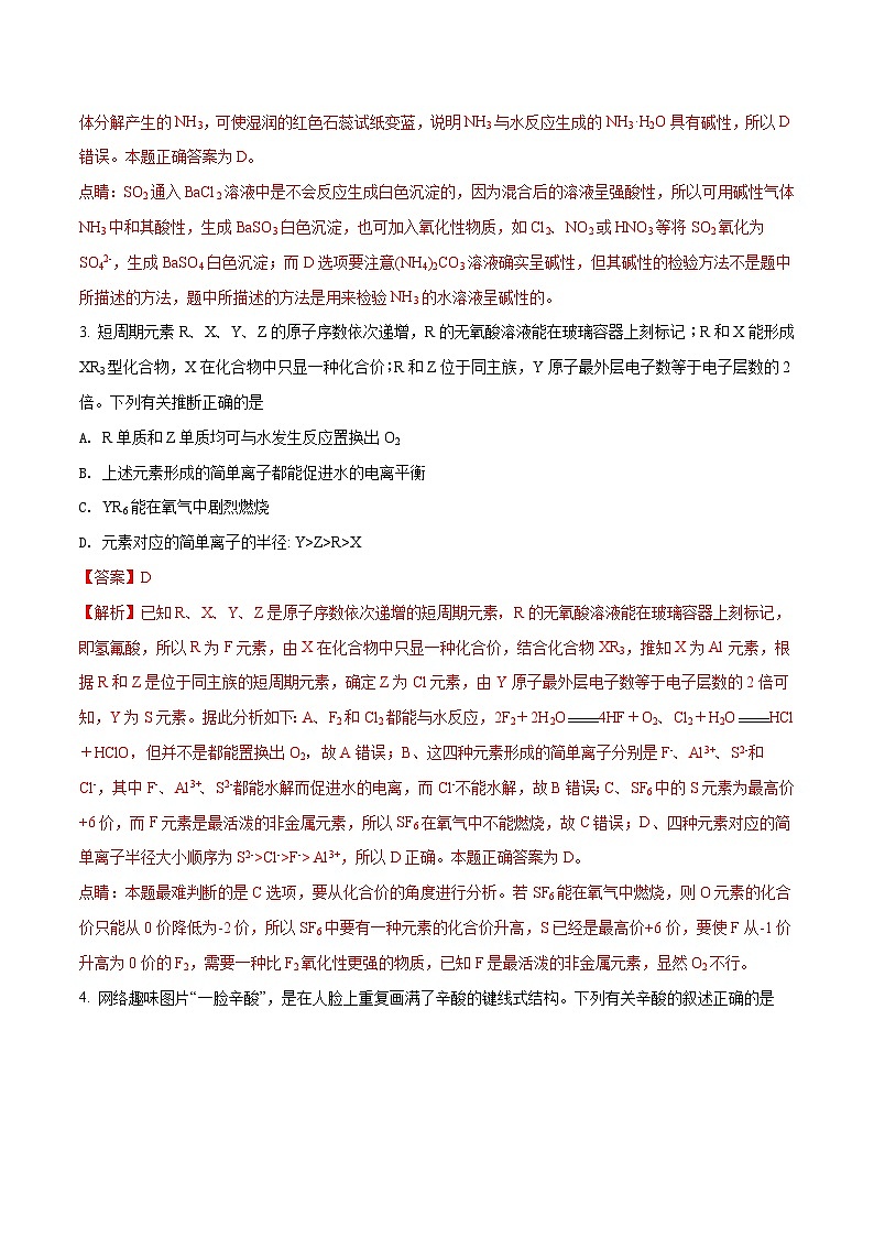 精品解析：【全国百强校】河北省衡水中学2018届高三第十五次模拟理科综合化学试题（解析版）第2页