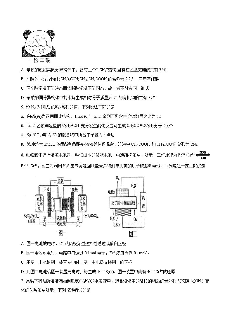 精品解析：【全国百强校】河北省衡水中学2018届高三第十五次模拟理科综合化学试题（原卷版）第2页