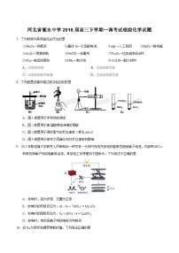 精品解析：【全国百强校首发】河北省衡水中学2016届高三下学期第一次调研考试理综化学试题解析