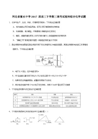 精品解析【全国百强校】河北省衡水中学2017届高三下学期第三次调研考试理综化学试题解析