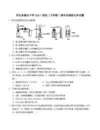 精品解析【全国百强校】河北省衡水中学2017届高三下学期二调考试理综化学试题解析