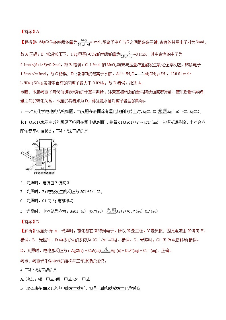 精品解析：【全国百强校word】河北省衡水中学2017届高三最后一卷（十调）理综化学试题（解析版）第2页