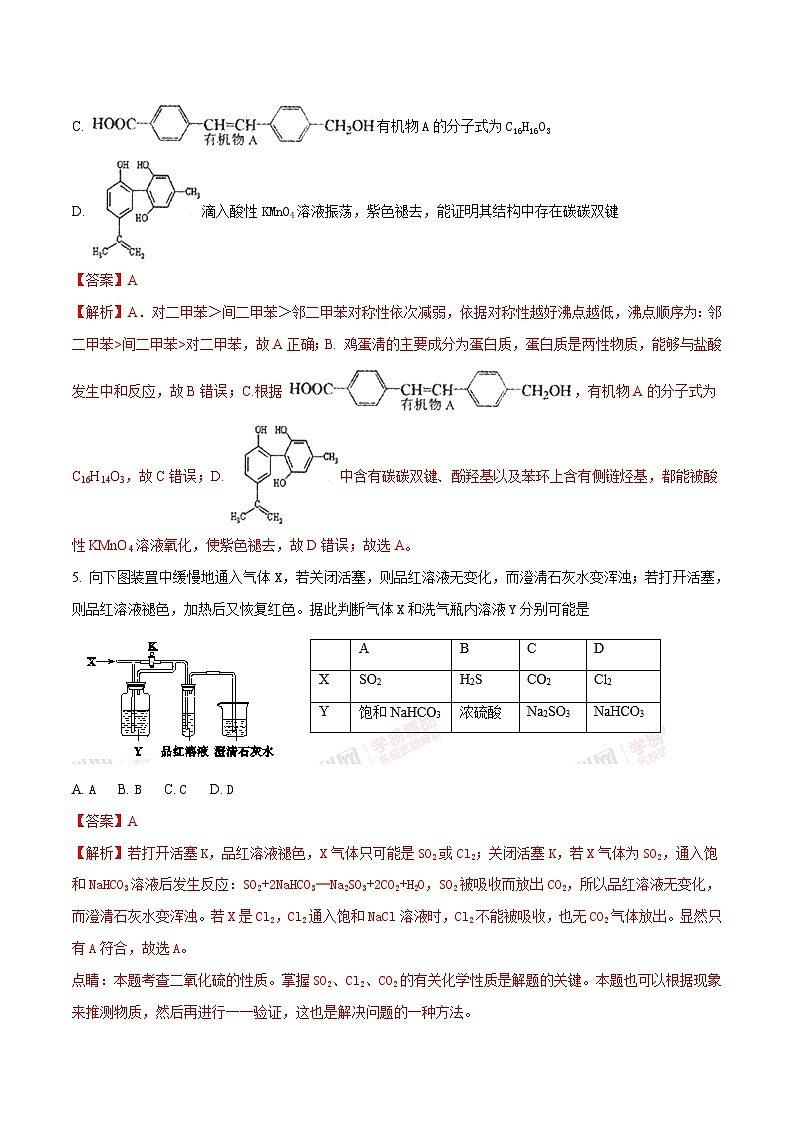 精品解析：【全国百强校word】河北省衡水中学2017届高三最后一卷（十调）理综化学试题（解析版）第3页