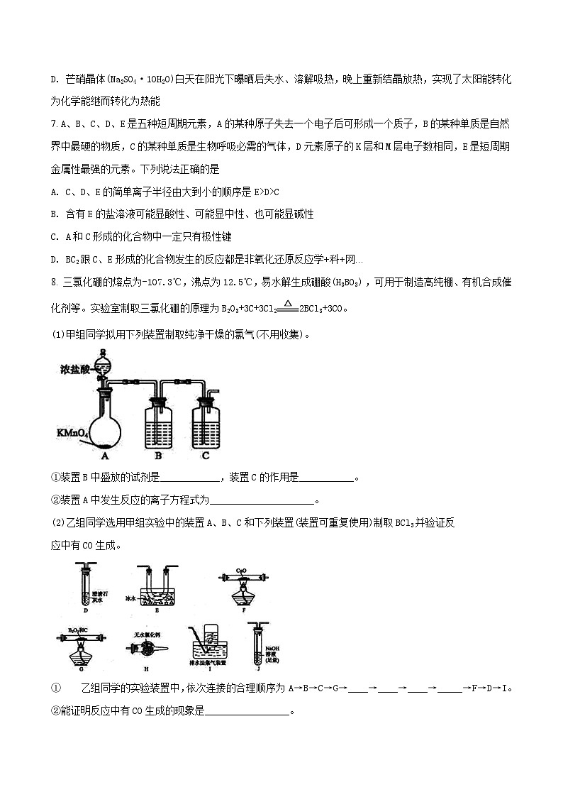 精品解析：【全国百强校word】河北省衡水中学2017届高三最后一卷（十调）理综化学试题（原卷版）第3页