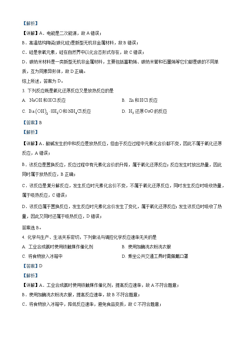 广东省深圳市龙岗区龙城高级中学、深圳市第二高级中学2022-2023学年高一化学下学期期中联考试题（Word版附解析）02