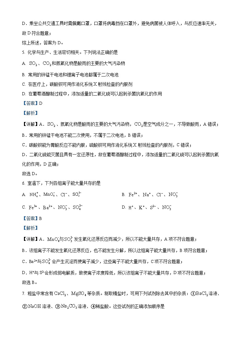 广东省深圳市龙岗区龙城高级中学、深圳市第二高级中学2022-2023学年高一化学下学期期中联考试题（Word版附解析）03