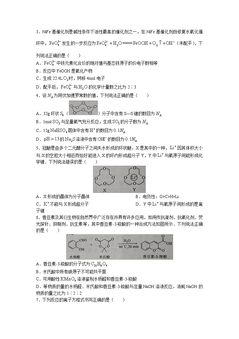 湖南省郴州市九校联盟2023届高三化学高考适应性考试试卷（Word版附答案）02