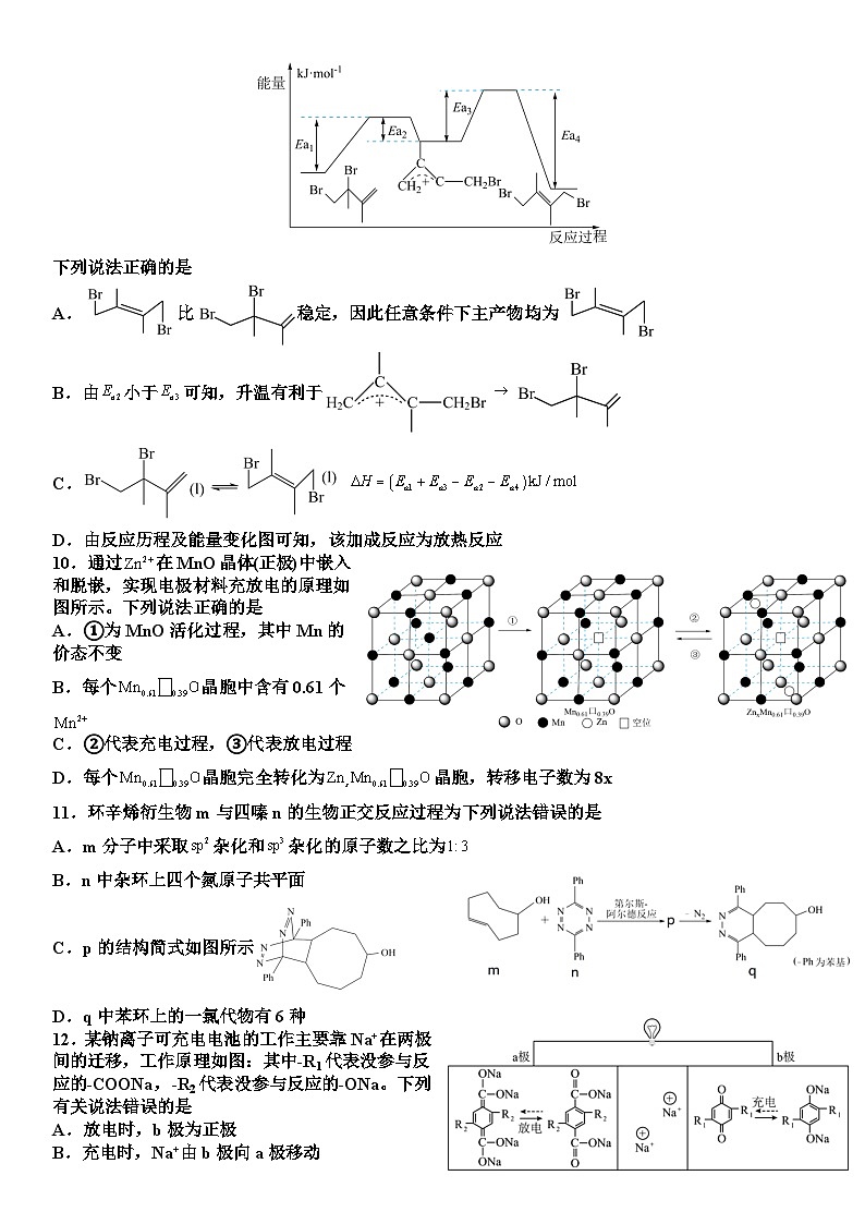 湖南省多所名校2023届高三化学考前联合保温卷（Word版附答案）03