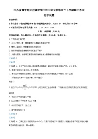 江苏省南京师范大学附属中学2022-2023学年高二化学下学期期中试题（Word版附解析）