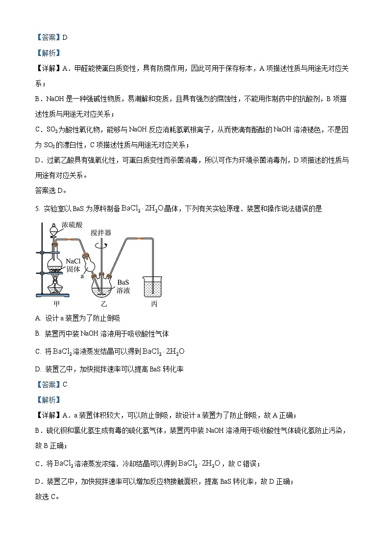 江苏省南京师范大学附属中学2022-2023学年高二化学下学期期中试题（Word版附解析）03