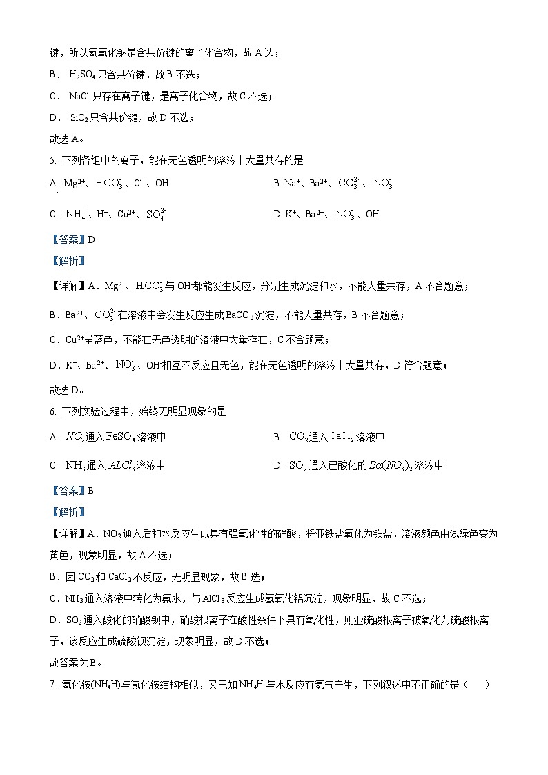 江苏省南京师范大学附属中学2022-2023学年高一化学下学期期中试题（Word版附解析）03
