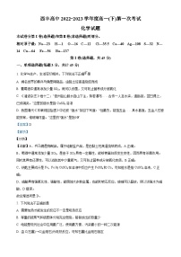 辽宁省西丰县高级中学2022-2023学年高一化学下学期4月期中试题（Word版附解析）