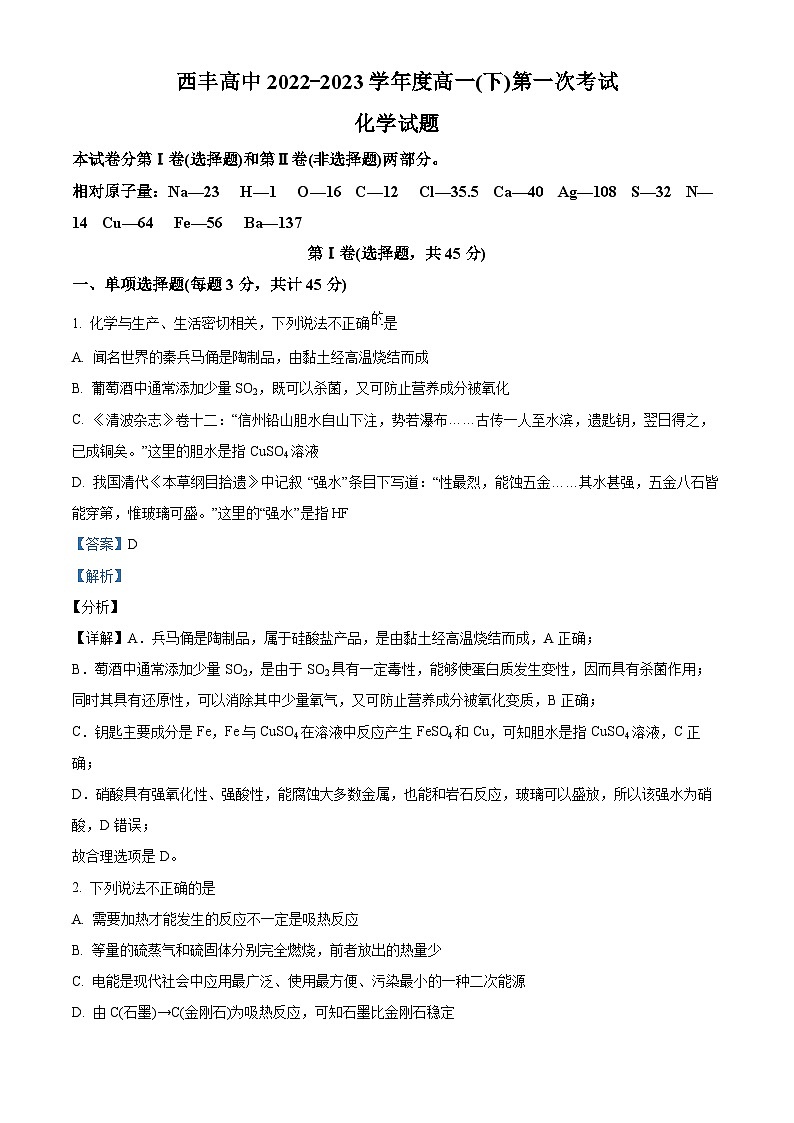 辽宁省西丰县高级中学2022-2023学年高一化学下学期4月期中试题（Word版附解析）第1页