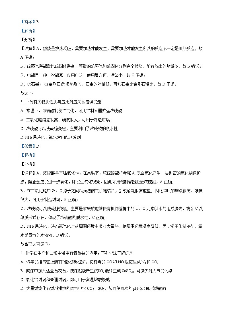 辽宁省西丰县高级中学2022-2023学年高一化学下学期4月期中试题（Word版附解析）第2页