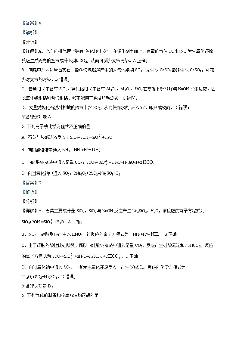 辽宁省西丰县高级中学2022-2023学年高一化学下学期4月期中试题（Word版附解析）第3页