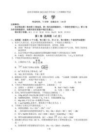 2022-2023学年辽宁省重点高中沈阳市郊联体高三上学期期中考试化学试题（PDF版含答案）