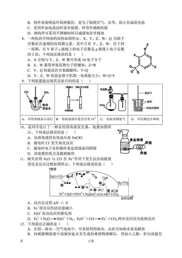 2022-2023学年辽宁省重点高中沈阳市郊联体高三上学期期中考试化学试题（PDF版含答案）第2页