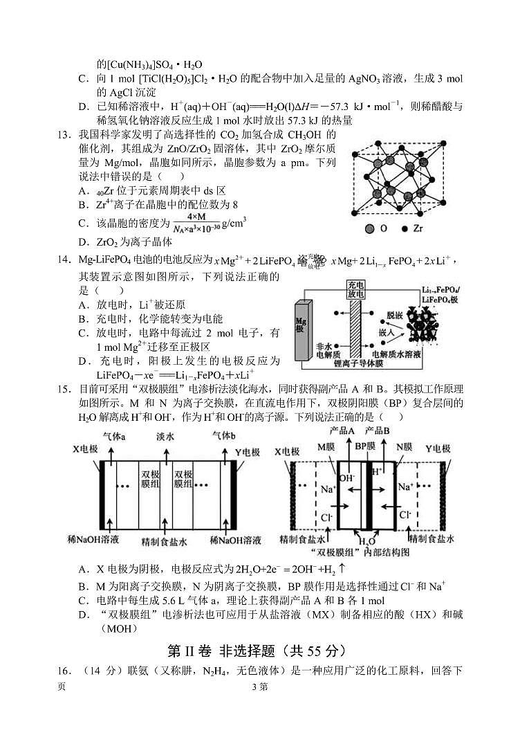 2022-2023学年辽宁省重点高中沈阳市郊联体高三上学期期中考试化学试题（PDF版含答案）第3页