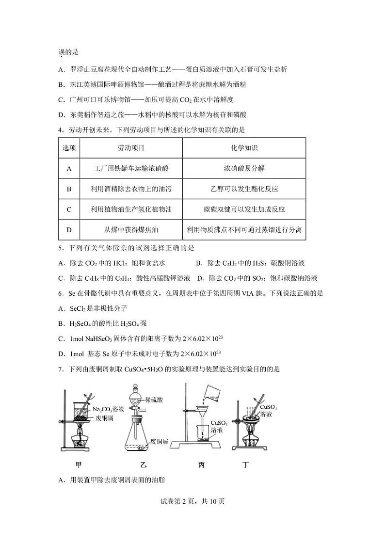 2023届广东省华南师范大学附属中学高三下学期第三次模拟考试 化学 PDF版02