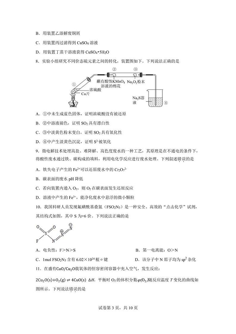 2023届广东省华南师范大学附属中学高三下学期第三次模拟考试 化学 PDF版03