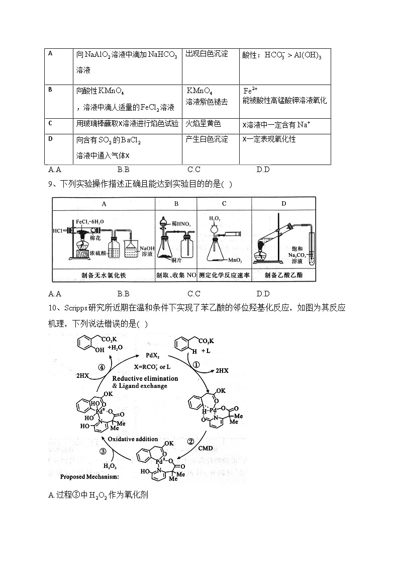 2023届高三八省（市）学业水平选择性考试压轴卷（T8联考）化学试卷（含答案）03