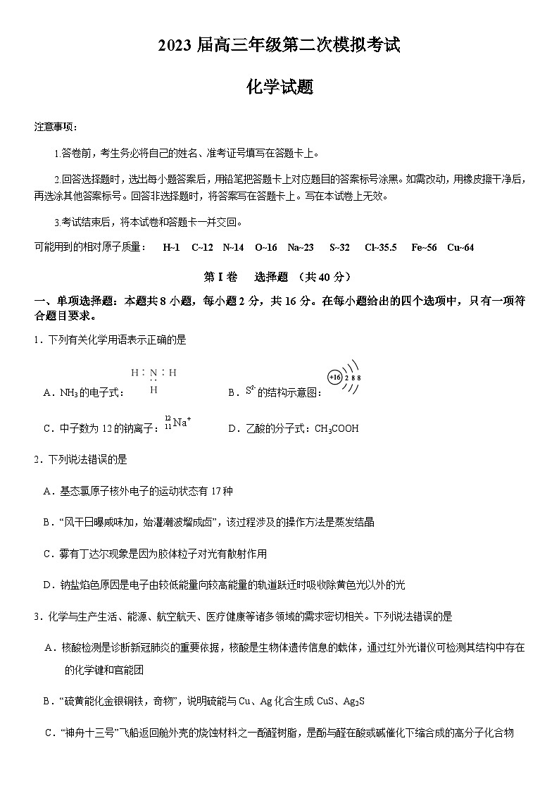 2023届海南省海口市海南中学高三下学期第二次模拟化学试题01