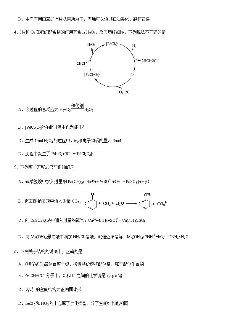 2023届海南省海口市海南中学高三下学期第二次模拟化学试题02