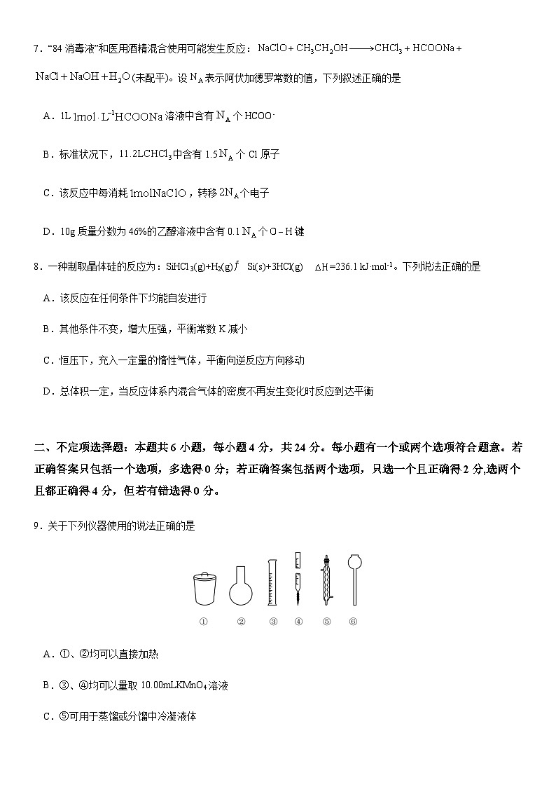 2023届海南省海口市海南中学高三下学期第二次模拟化学试题03