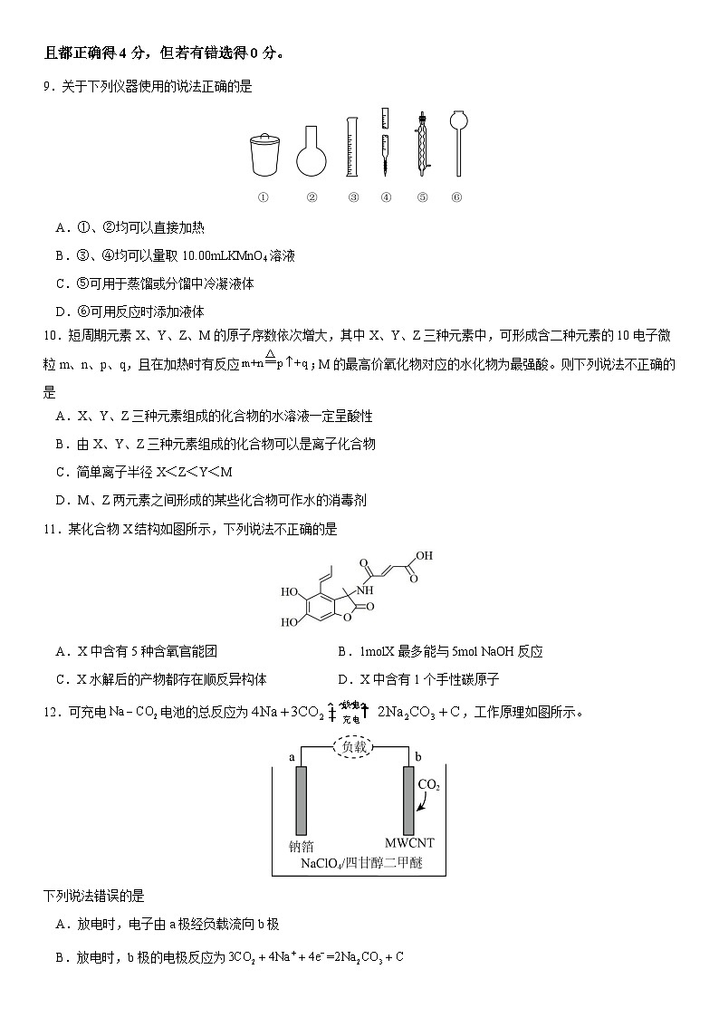 2023届海南省海口市海南中学高三下学期第二次模拟化学试题03