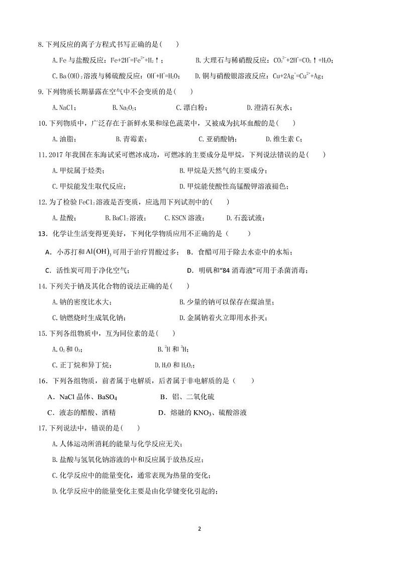 云南省罗平县第五中学2021-2022学年高一6月月考化学试题第2页