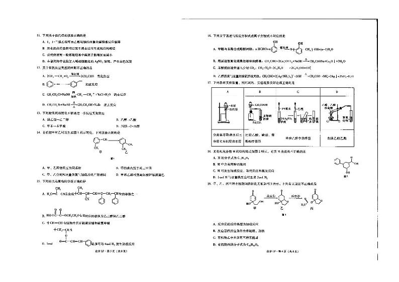 云南省曲靖市罗平县第一中学2021-2022学年高二下学期见面考化学试题第2页