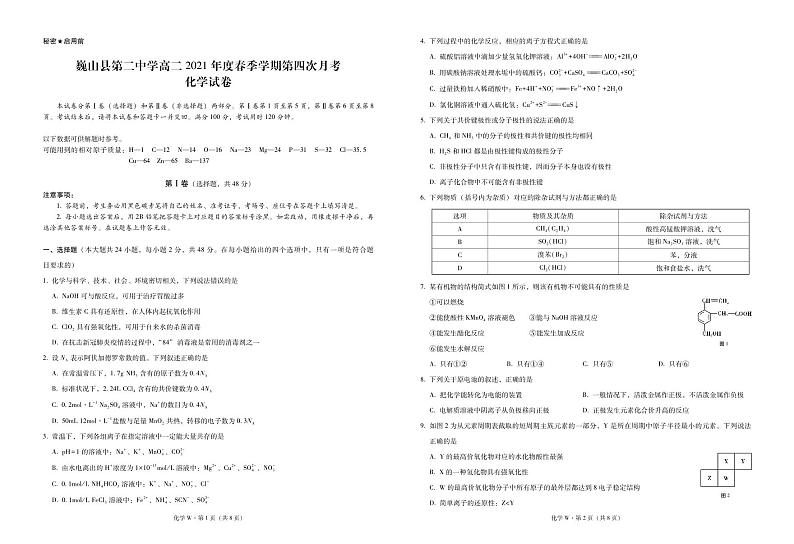 云南巍山彝族回族自治县第二中学2021-2022学年高二下学期第四次月考化学试题01