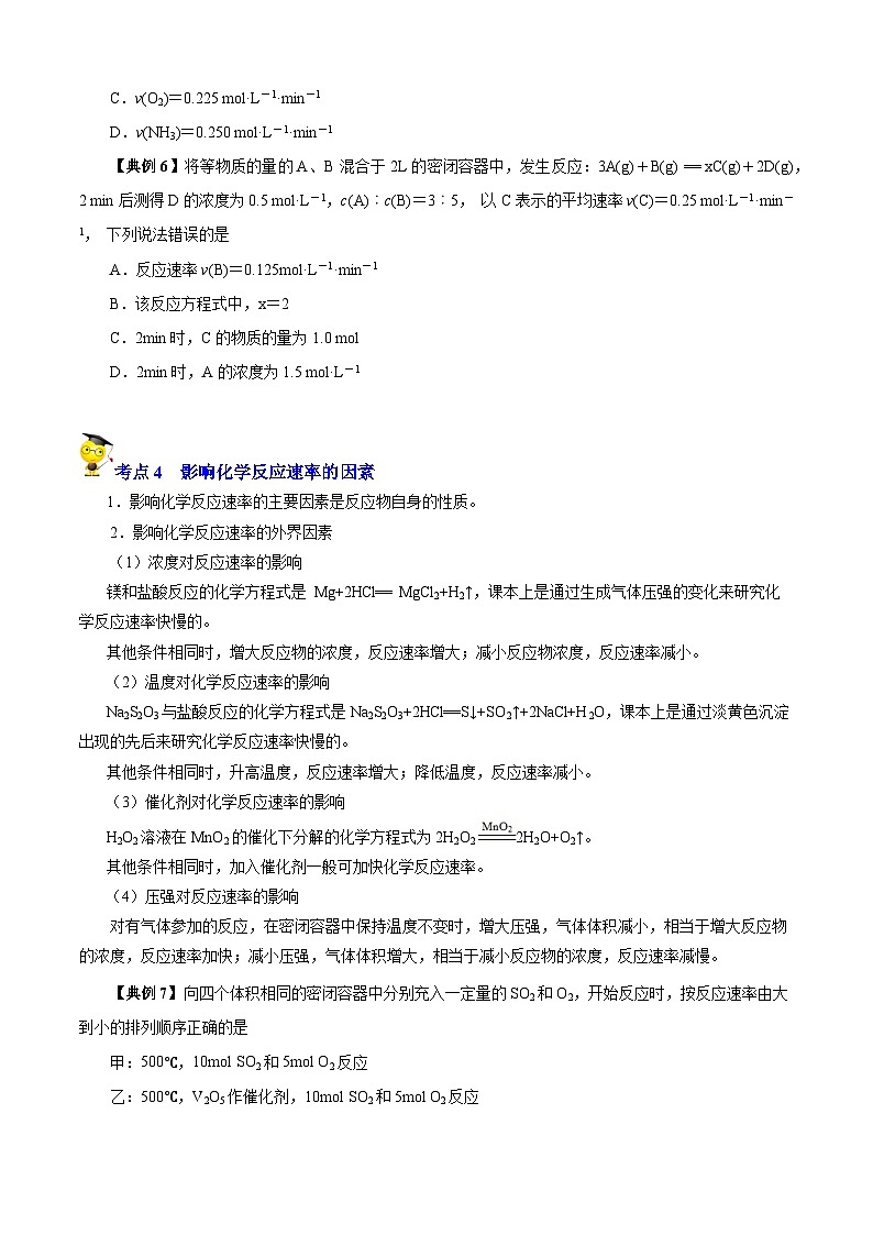 专题03  化学反应速率（知识串讲+专项练习）-2022-2023学年高一化学下学期期末考点大串讲（沪科版2020必修第二册）03