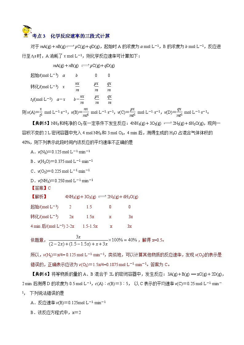 专题03  化学反应速率（知识串讲+专项练习）-2022-2023学年高一化学下学期期末考点大串讲（沪科版2020必修第二册）03