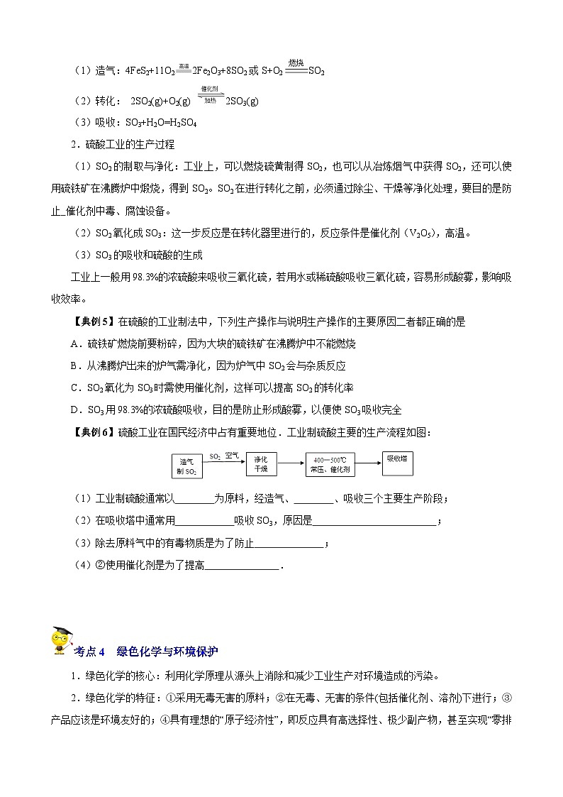 专题04  化学平衡（知识串讲+专项练习）-2022-2023学年高一化学下学期期末考点大串讲（沪科版2020必修第二册）03