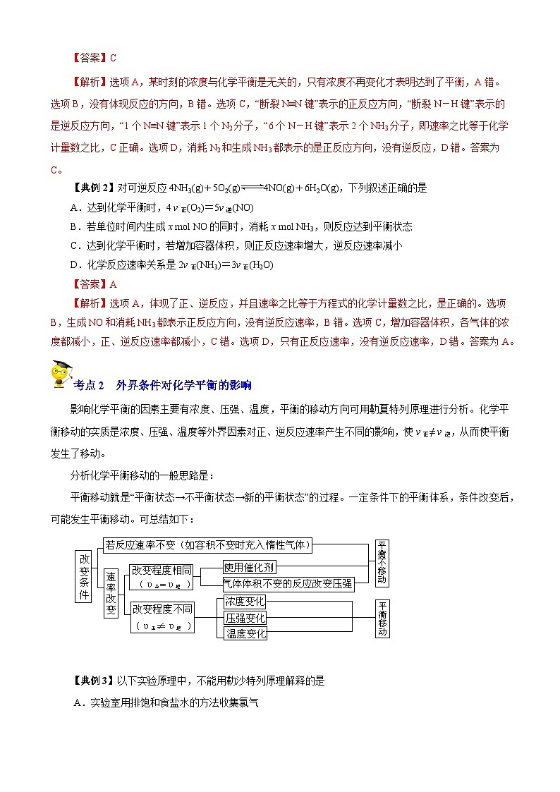 专题04  化学平衡（知识串讲+专项练习）-2022-2023学年高一化学下学期期末考点大串讲（沪科版2020必修第二册）02