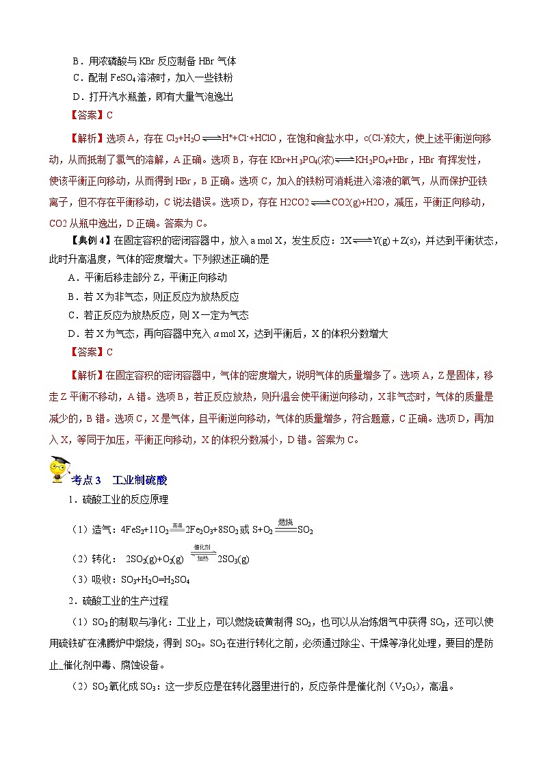 专题04  化学平衡（知识串讲+专项练习）-2022-2023学年高一化学下学期期末考点大串讲（沪科版2020必修第二册）03
