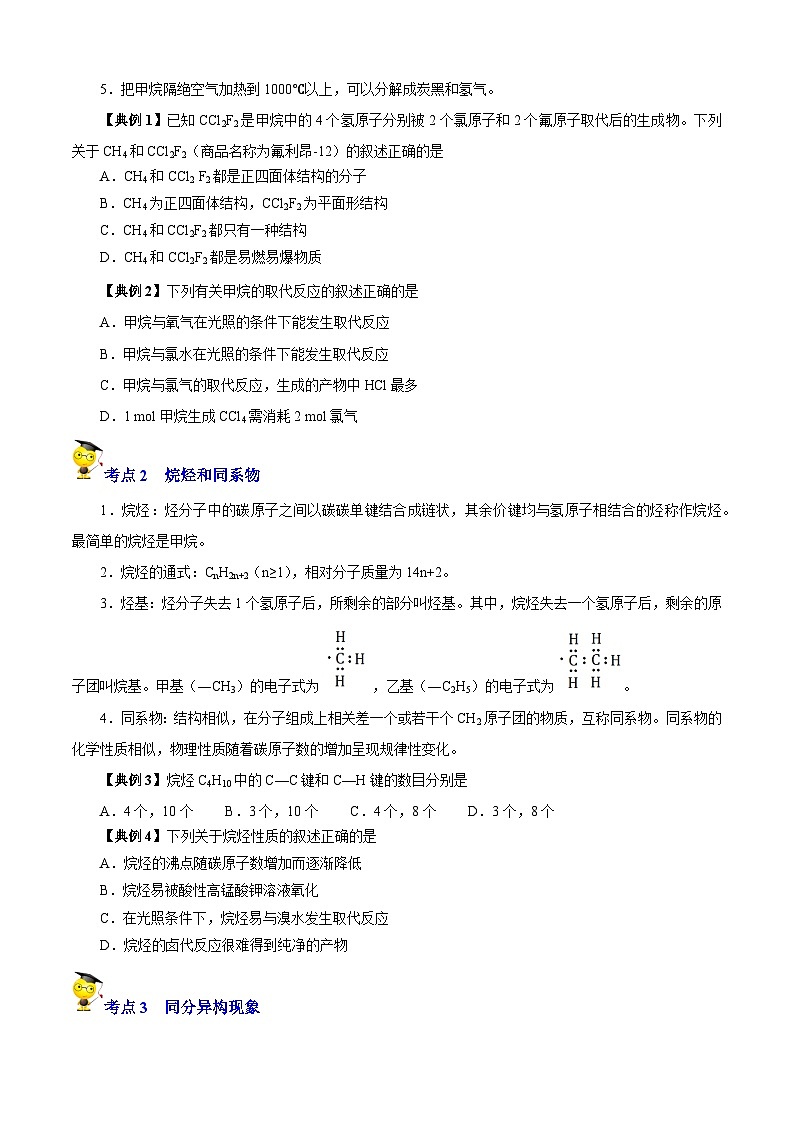 专题05  饱和烃和不饱和烃（知识串讲+专项练习）-2022-2023学年高一化学下学期期末考点大串讲（沪科版2020必修第二册）02
